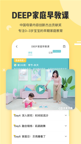 小步在家早教app