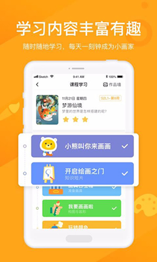 小熊美术app