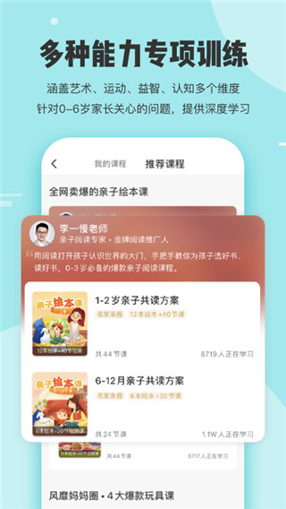 小步在家早教app下载