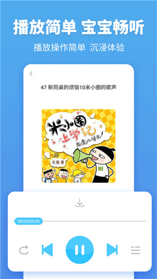 故事多多app下载