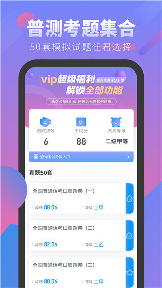 安卓普通话学习考试app官方版app