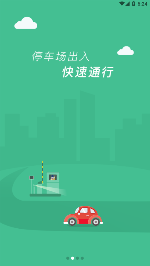 临潼停车app