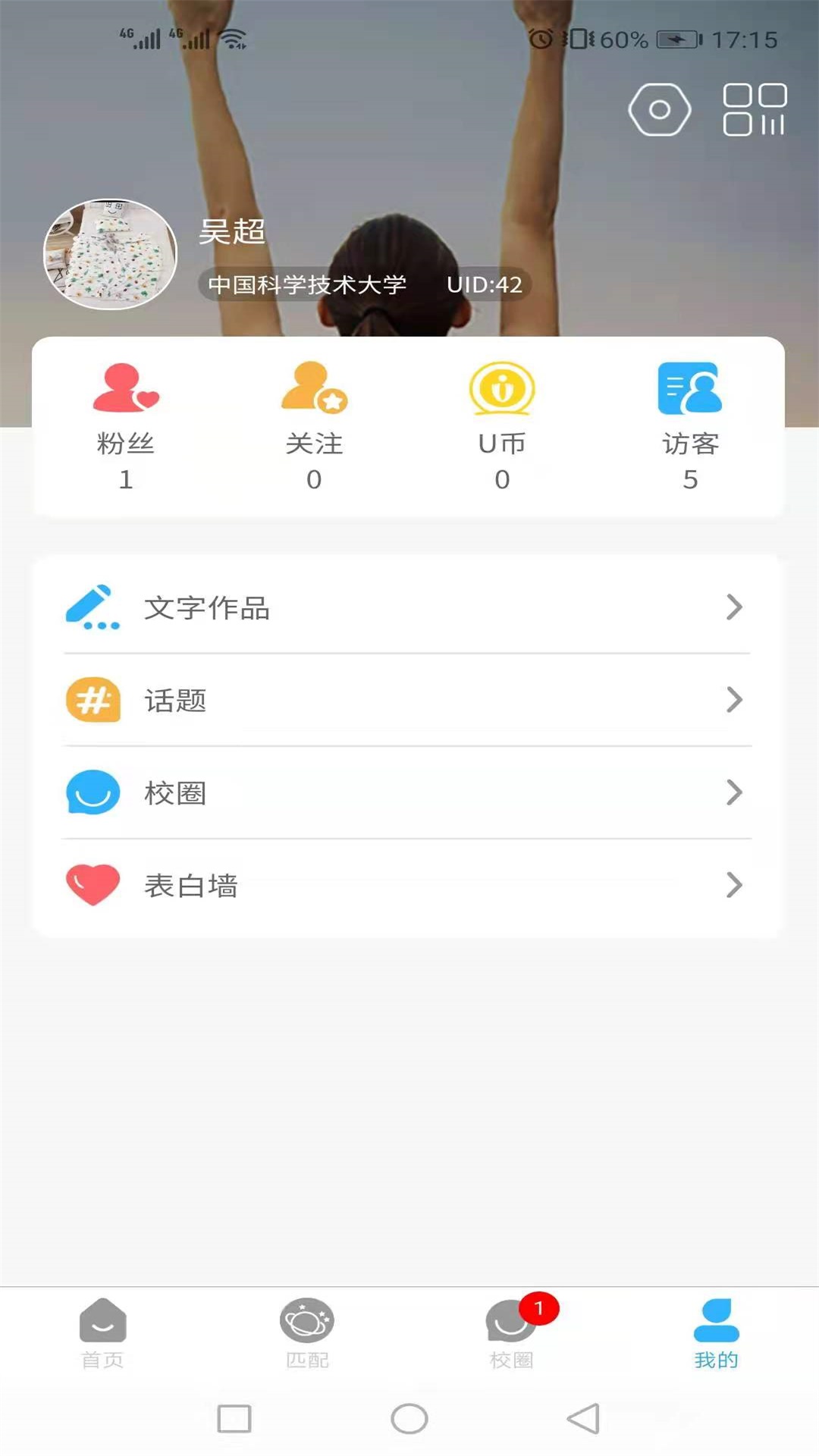 安卓u校圈appapp