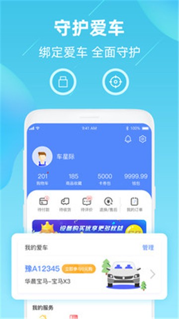 安卓车星际appapp