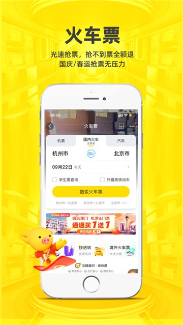 安卓飞猪旅行手机版app