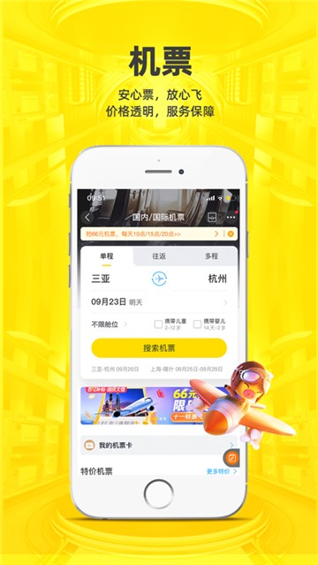 安卓飞猪旅行手机版软件下载