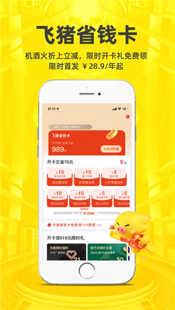 飞猪旅行手机版app下载