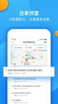 安卓全国违章在线查询app