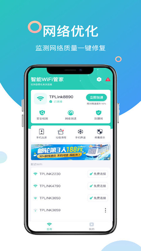 智能wifi管家