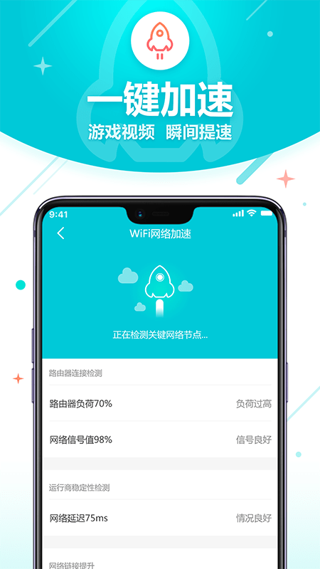 安卓wifi智能助理app