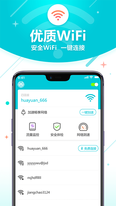 wifi智能助理