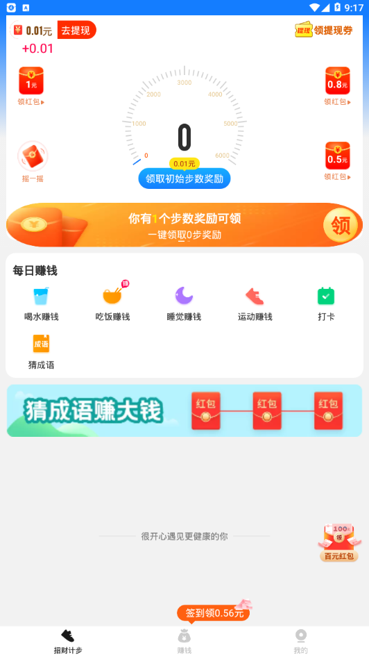 招财计步app下载