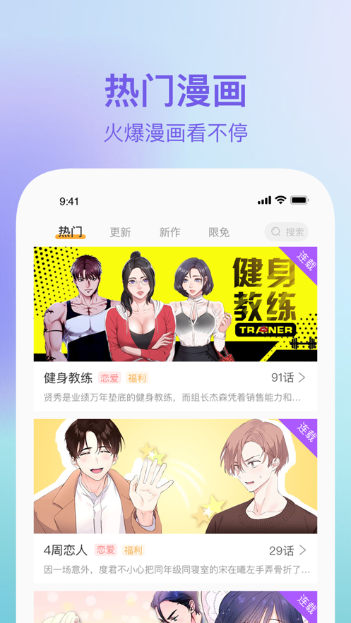 番狸漫画app下载