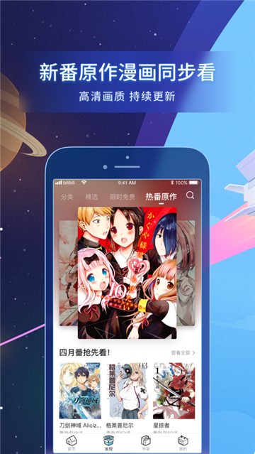 哔哩哔哩漫画在线看app下载