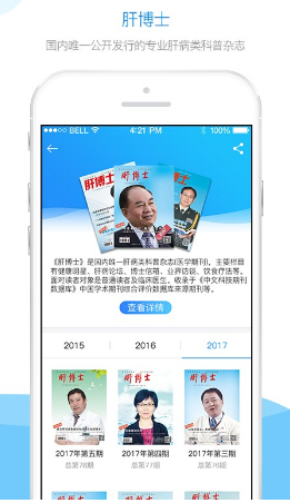 安卓肝友汇安卓版app