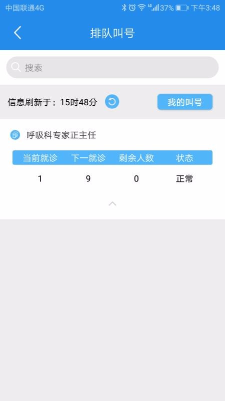 安卓淮安医院挂号网上预约挂号app