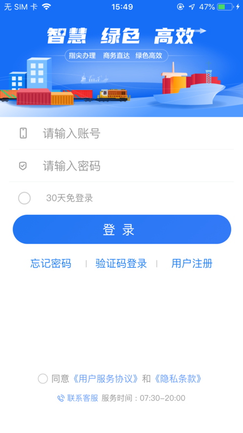 新港商务通app下载