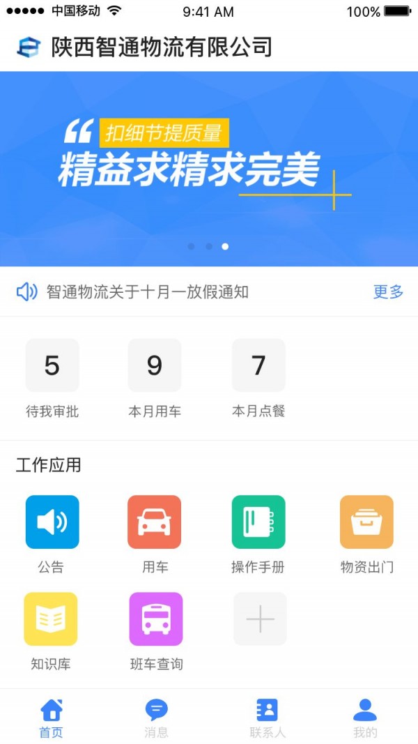 移动事务管理app下载