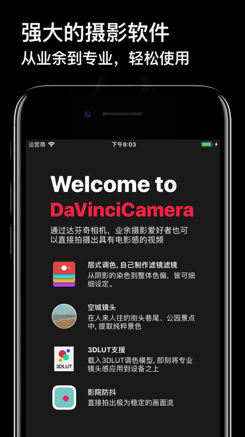 达芬奇相机app