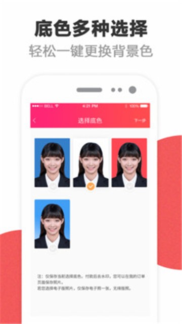 安卓玩美电子照app