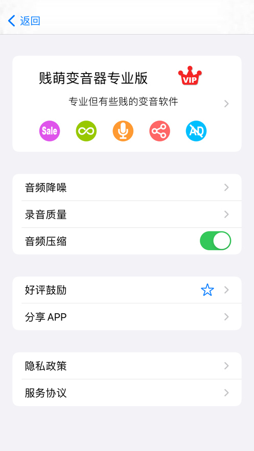 安卓贱萌变音器ios软件下载