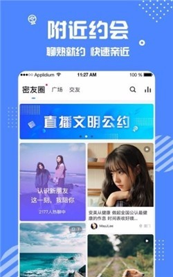 安卓安安交友iosapp