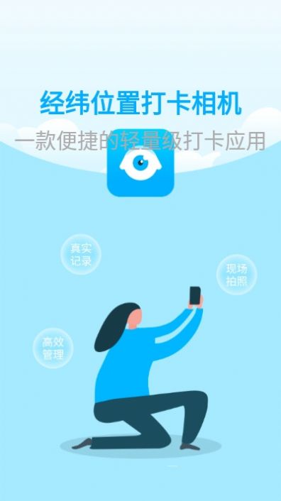 安卓经纬位置打卡相机appapp