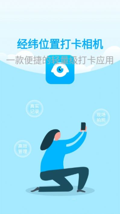 经纬位置打卡相机app