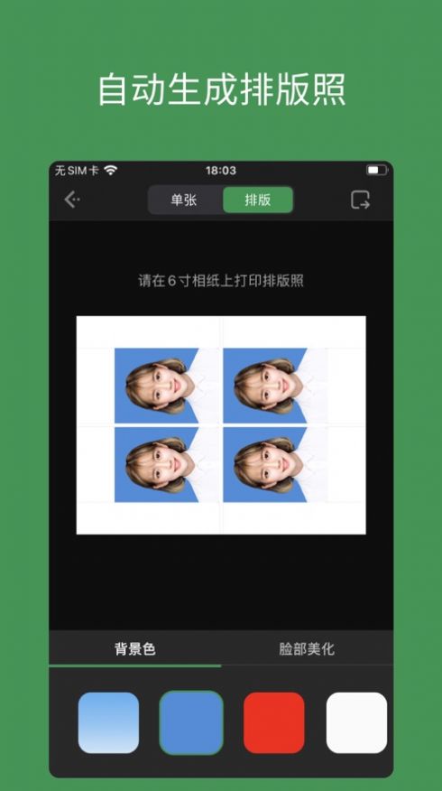 安卓白描证件照appapp