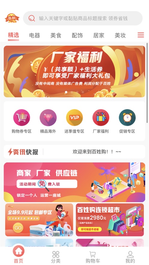 百姓购app下载