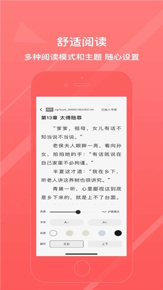 安卓八戒阅读器安卓版app