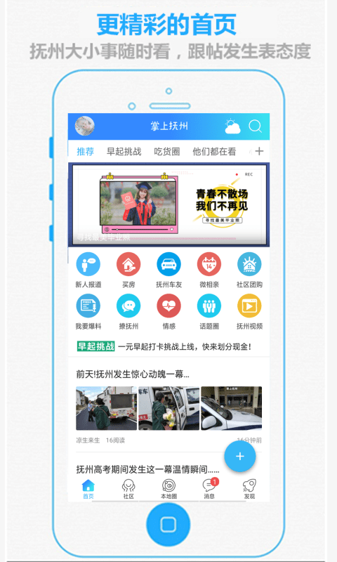 安卓掌上抚州最新版app