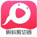 蝌蚪剪切器ios