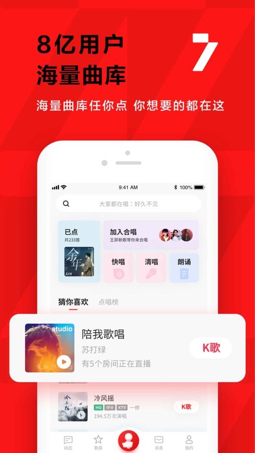 全民k歌软件2020最新客户端ios