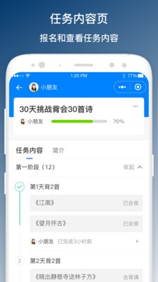 安卓班班学院手机版app