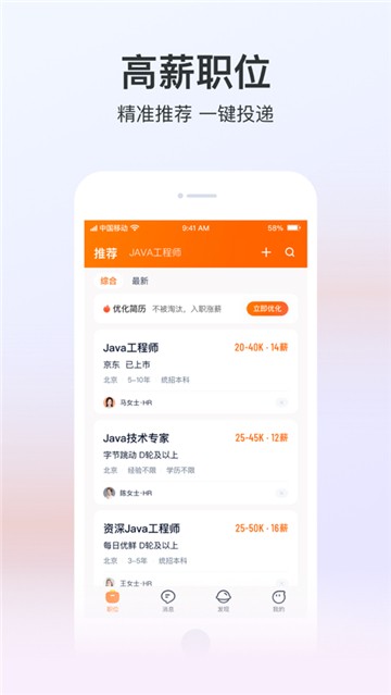 猎聘手机版app下载