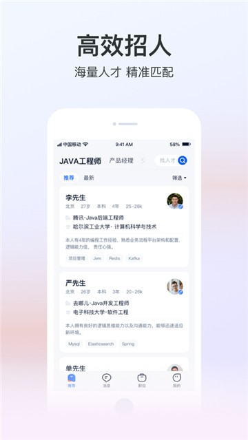 安卓猎聘手机版app