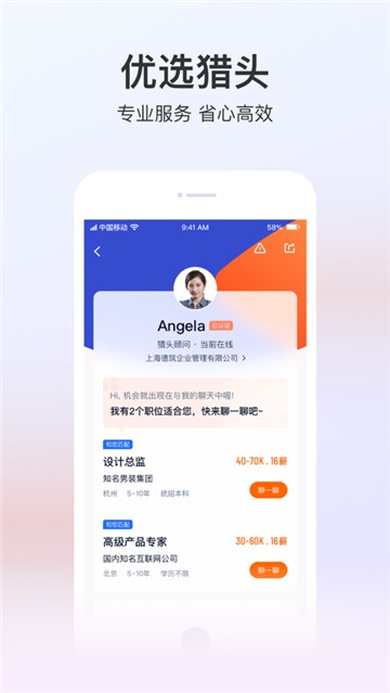 猎聘手机版下载
