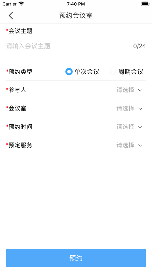 创维会议管理系统app下载