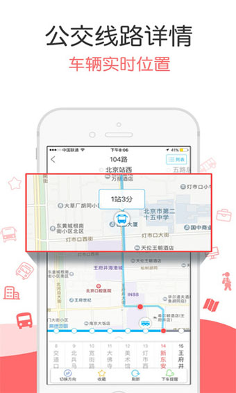 安卓酷米客公交iphone版app