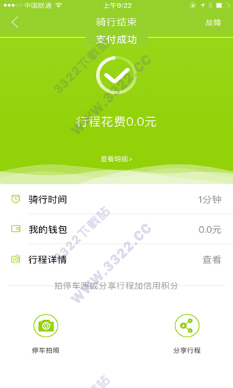 酷骑单车ios版app下载