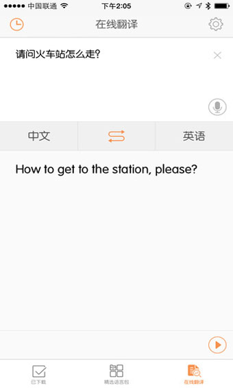 旅行翻译官ios版app下载