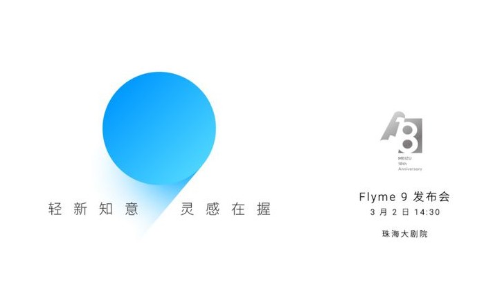 安卓魅族flyme9系统内测招募app