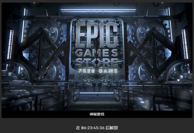 epic5月27号免费游戏