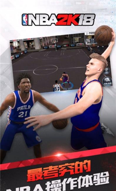 nba2k18 手游苹果版下载