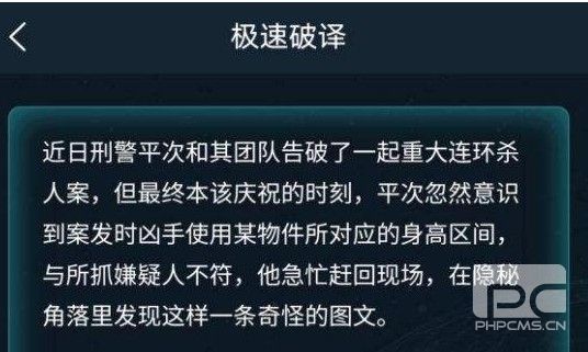 犯罪大师第二关洞若观火答案是什么？洞若观火正确答案图文详解[视频][多图]图片2