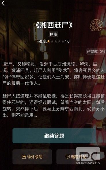 犯罪大师实景破译答案是什么？第一关实景破译正确答案一览[视频][多图]图片2