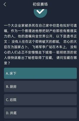 犯罪大师极限逃脱答案是什么？第三关极限逃脱答案解析[视频][多图]图片2