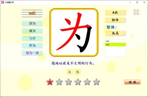 安卓小神童识字官方版app