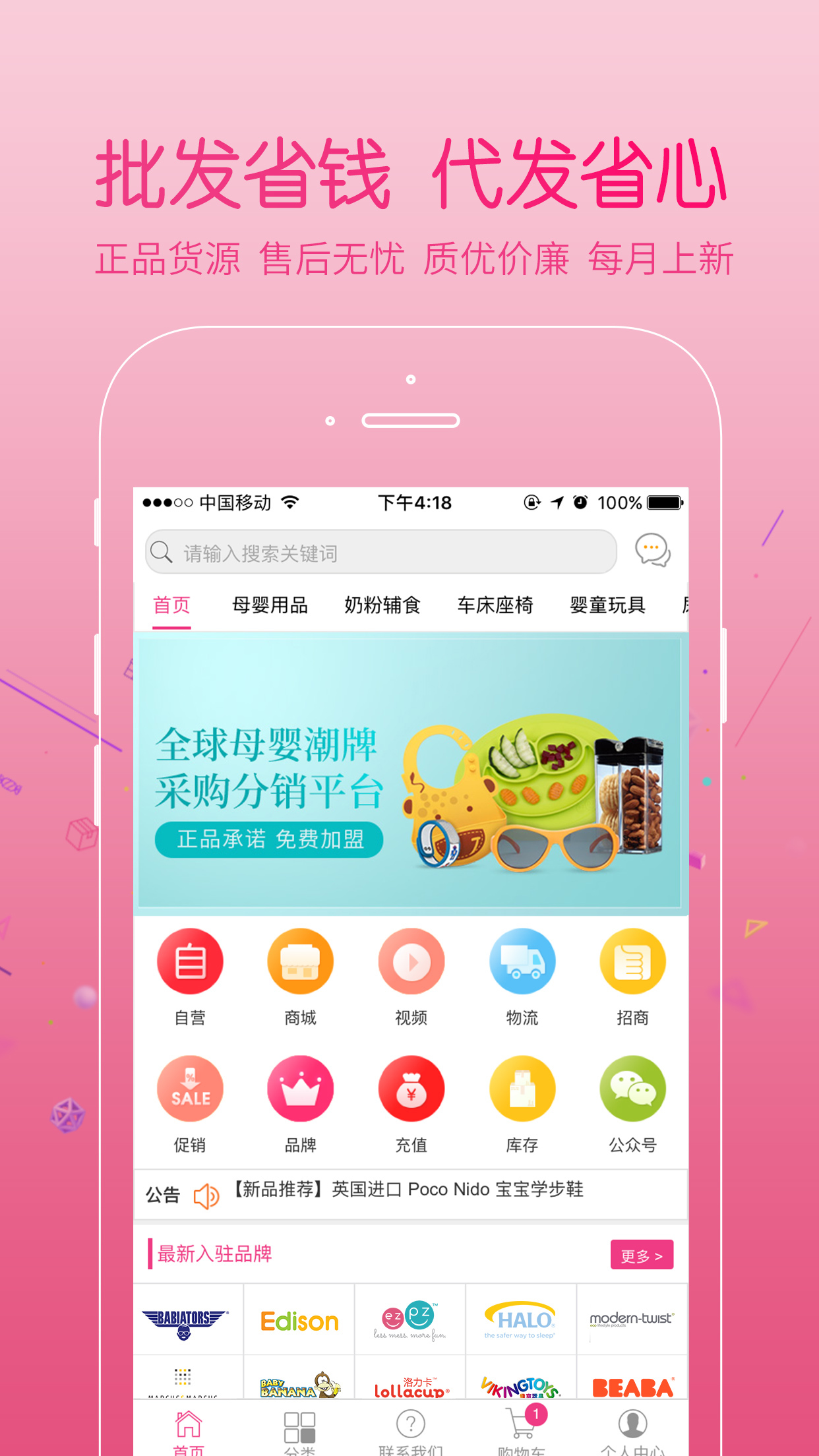 挚爱母婴app